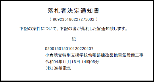 公共工事　受注