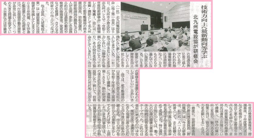 令和7年度北九州電設協会　技術研修会