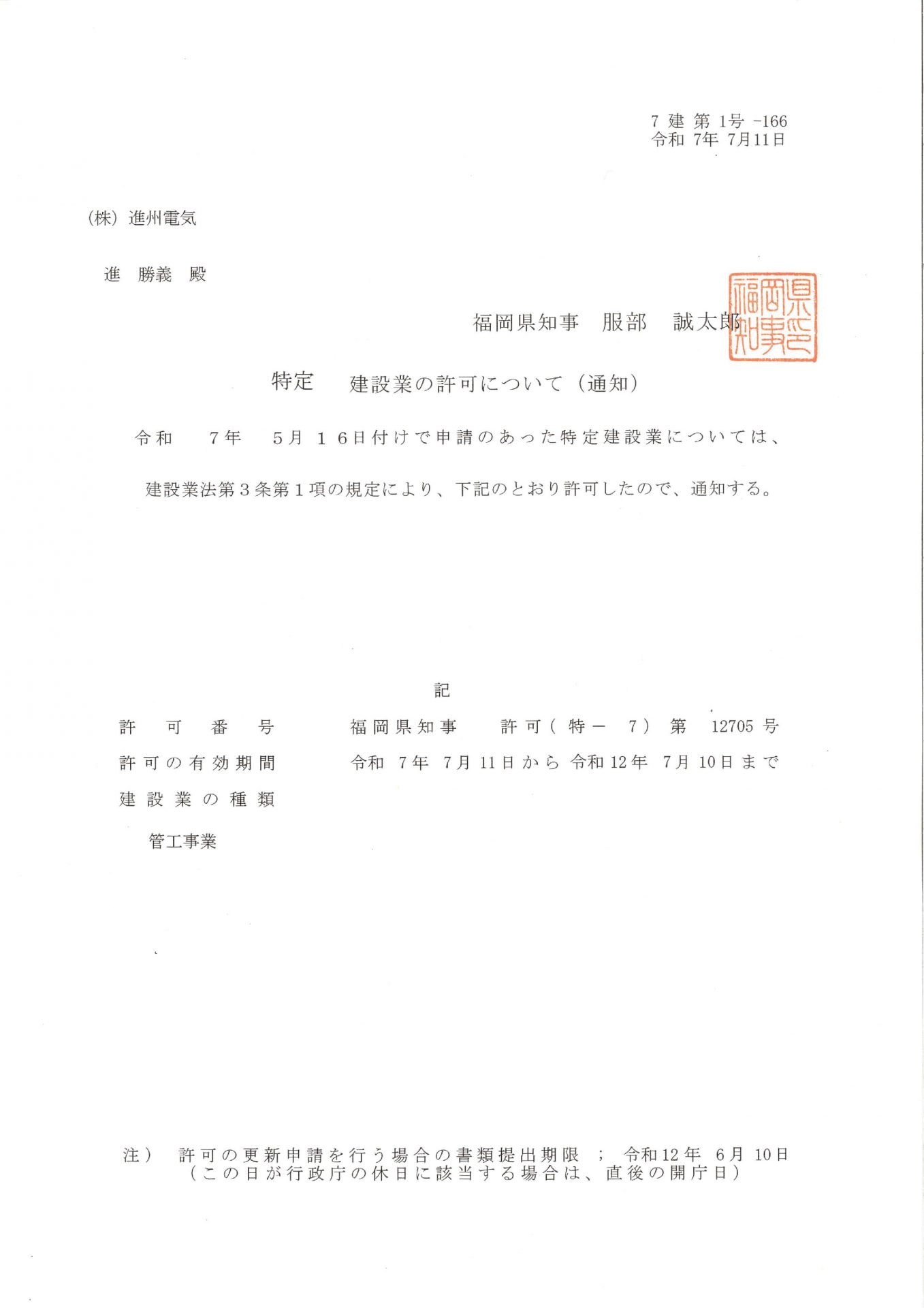 管工事　特定建設業許可取得